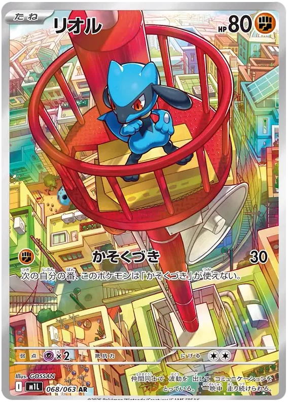 Riolu AR 068/063 M1L Mega Brave