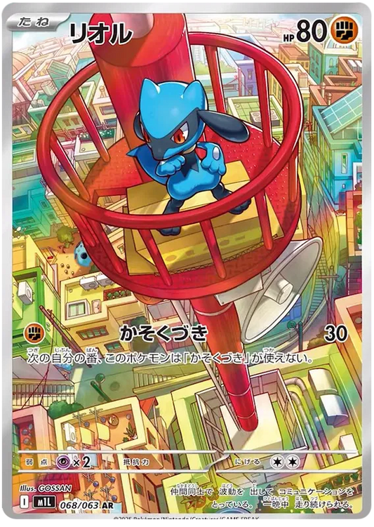 Riolu AR 068/063 M1L Mega Brave