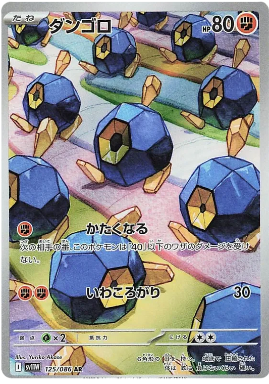 Roggenrola AR 125/086 SV11W White Flare