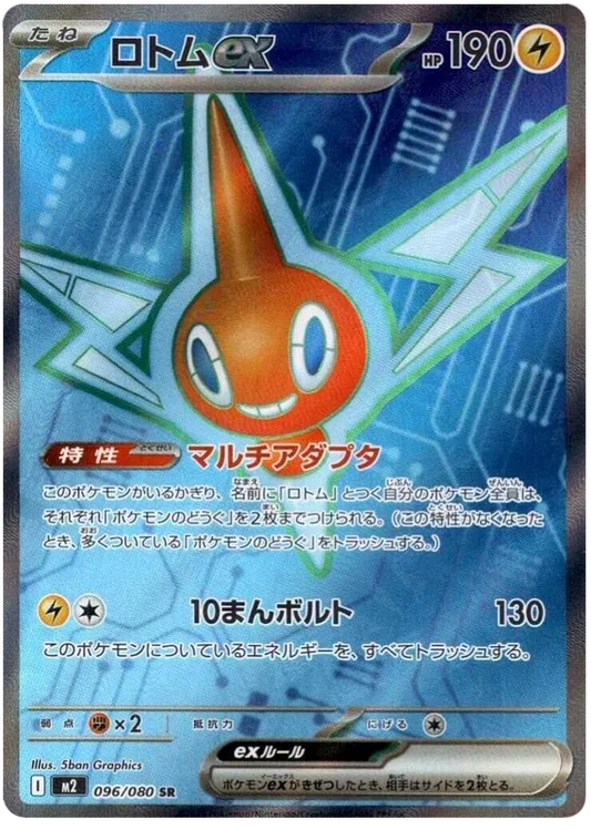 Rotom ex SR 096/080 M2 Inferno X