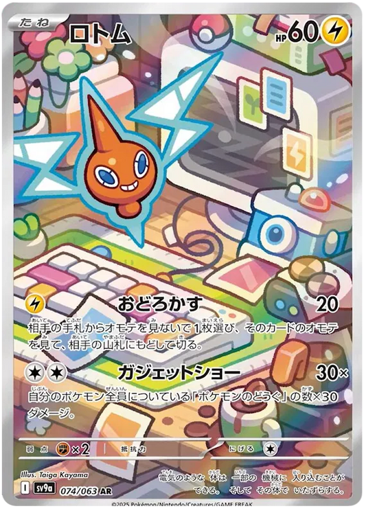 Rotom AR 074/063 SV9a Hot Air Arena