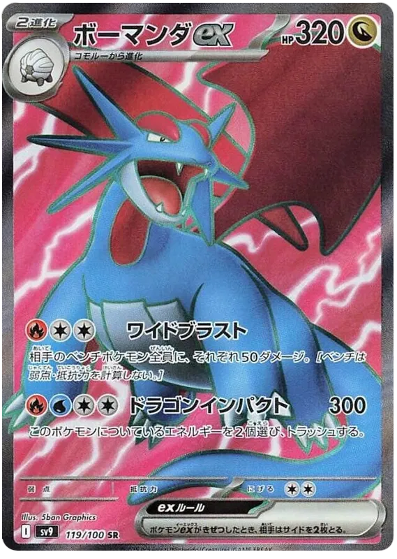 Salamence ex SR 119/100 SV9 Battle Partners