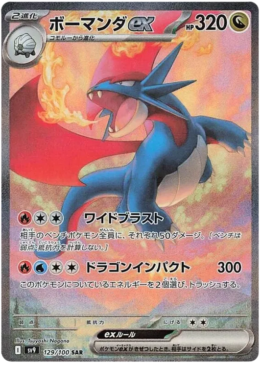 Salamence ex SAR 129/100 SV9 Battle Partners