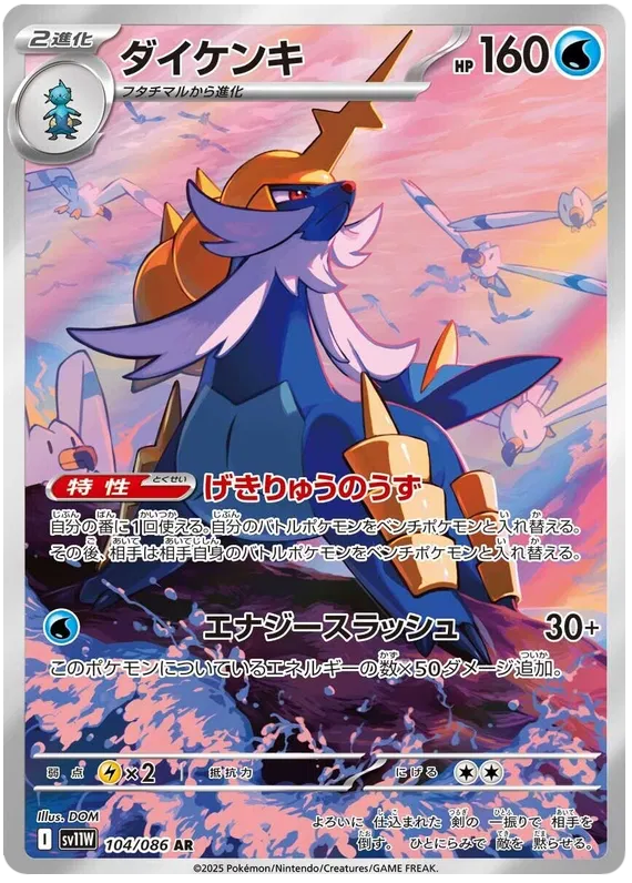 Samurott AR 104/086 SV11W White Flare