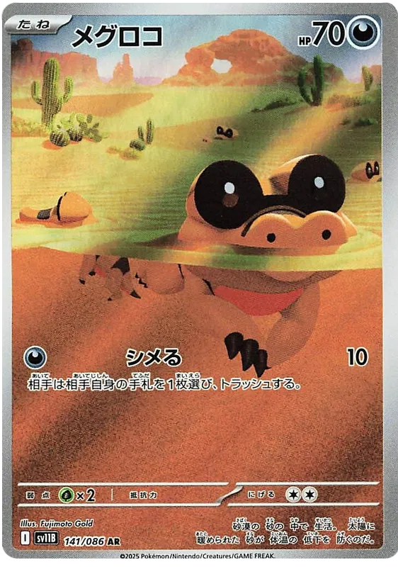 Sandile AR 141/086 SV11B Black Bolt