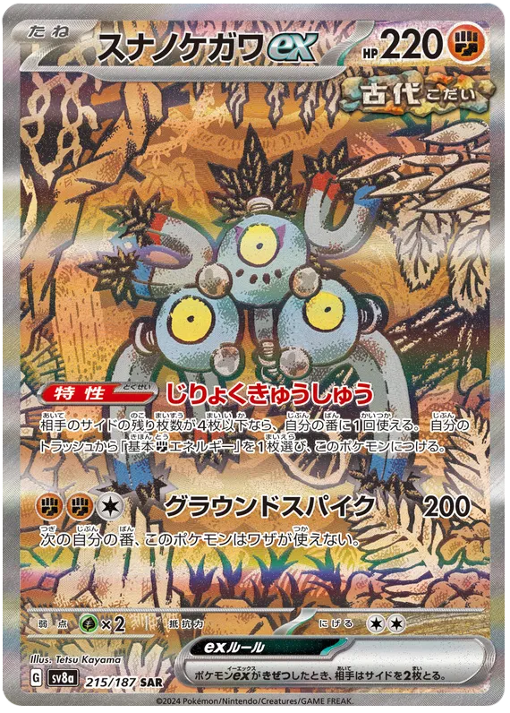 Sandy Shocks ex SAR 215/187 SV8a Terastal Festival ex