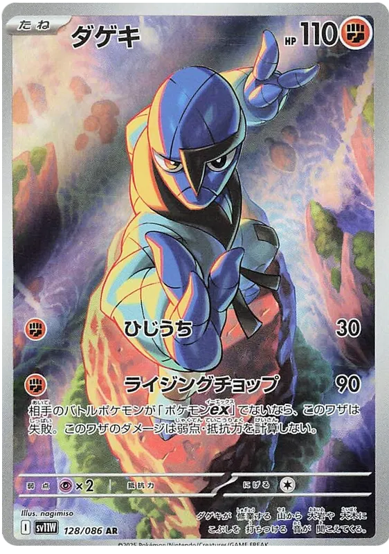 Sawk AR 128/086 SV11W White Flare