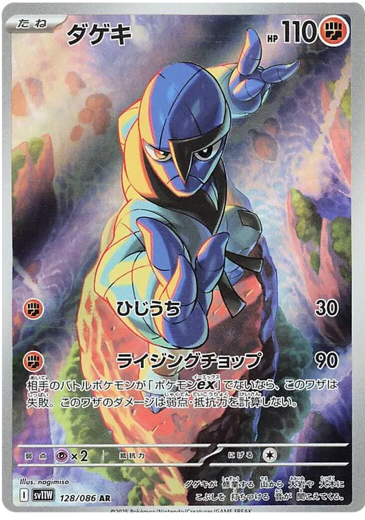 Sawk AR 128/086 SV11W White Flare