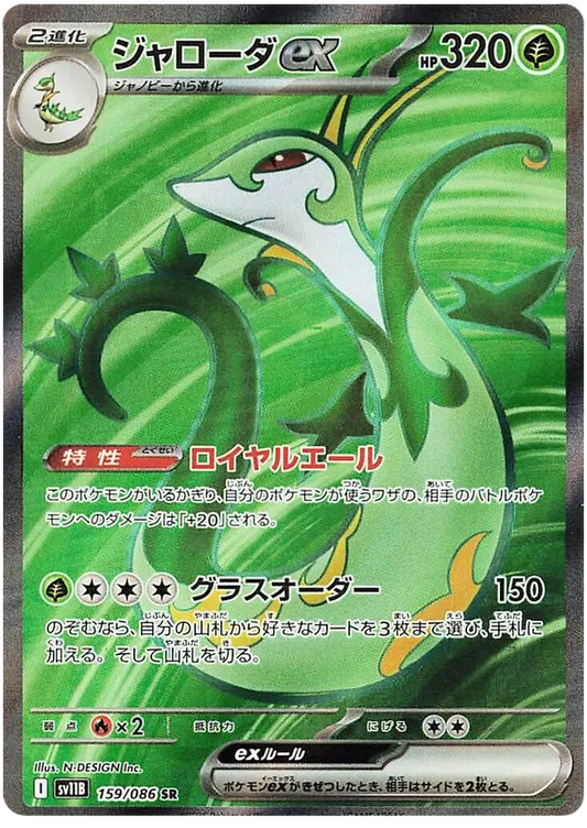 Serperior ex SR 159/086 SV11B Black Bolt