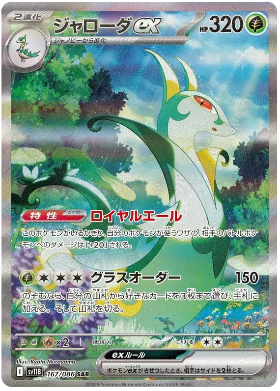 Serperior ex SAR 167/086 SV11B Black Bolt