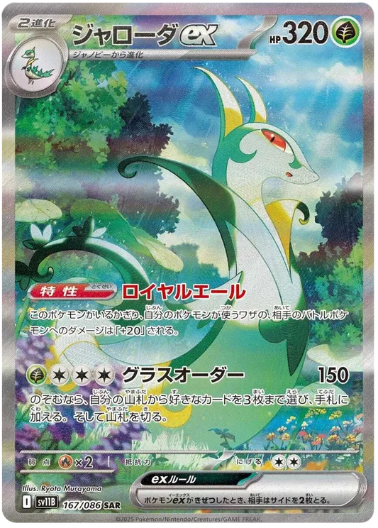 Serperior ex SAR 167/086 SV11B Black Bolt