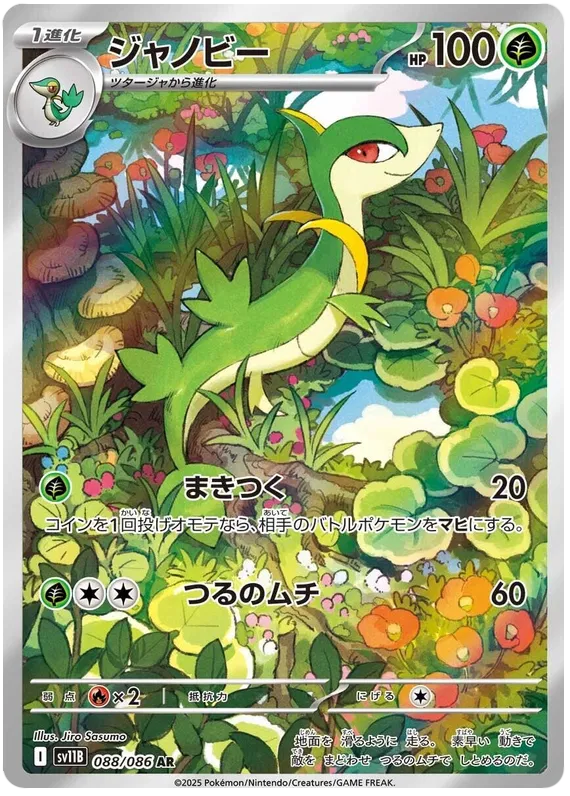 Servine AR 088/086 SV11B Black Bolt