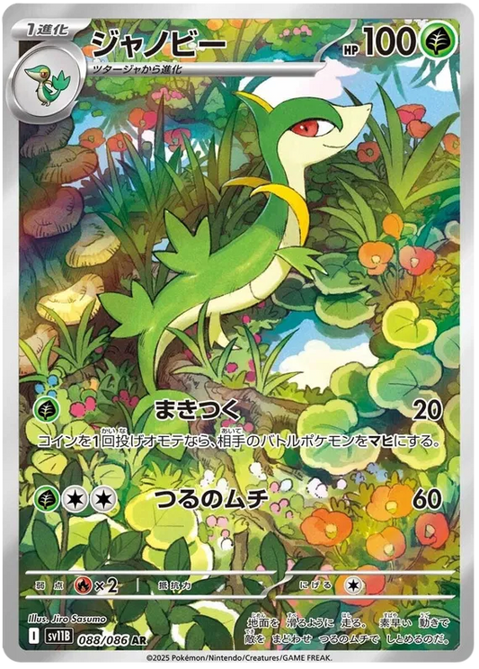 Servine AR 088/086 SV11B Black Bolt