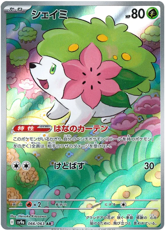 Shaymin AR 066/063 SV9a Hot Air Arena