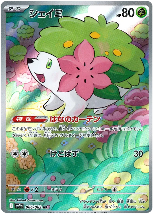 Shaymin AR 066/063 SV9a Hot Air Arena