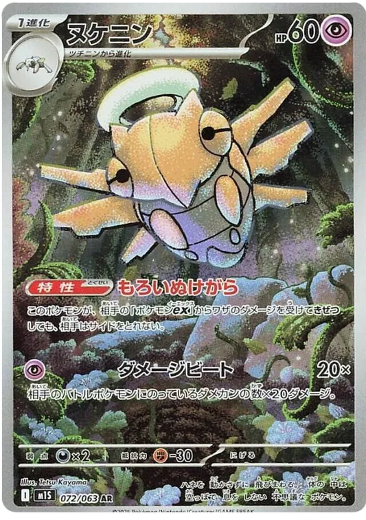 Shedinja AR 072/063 M1S Mega Symphonia