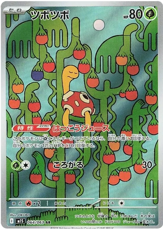 Shuckle AR 064/063 M1S Mega Symphonia