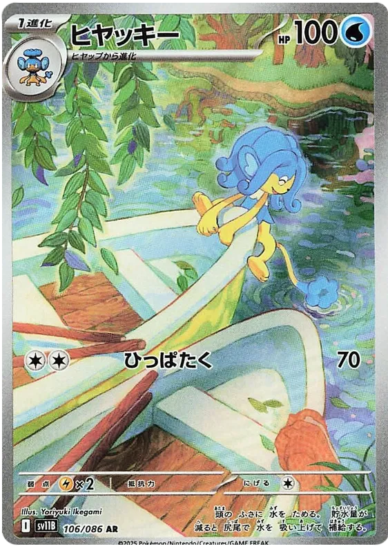 Simipour AR 106/086 SV11B Black Bolt