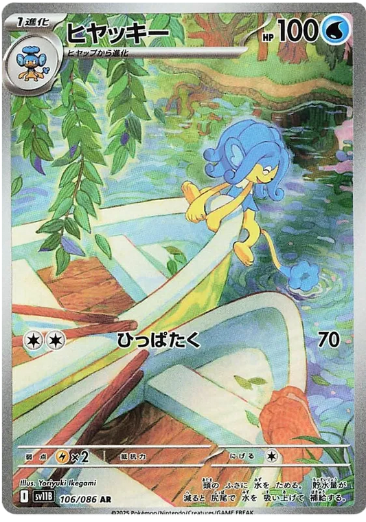 Simipour AR 106/086 SV11B Black Bolt