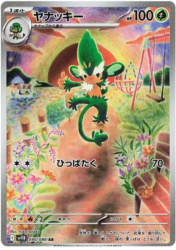 Simisage AR 090/086 SV11B Black Bolt