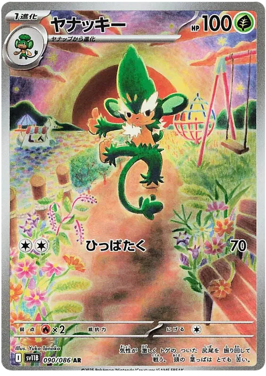 Simisage AR 090/086 SV11B Black Bolt