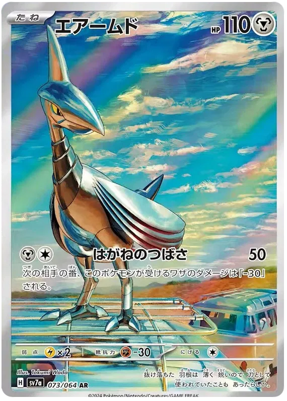 Skarmory AR 073/064 SV7a Paradise Dragona