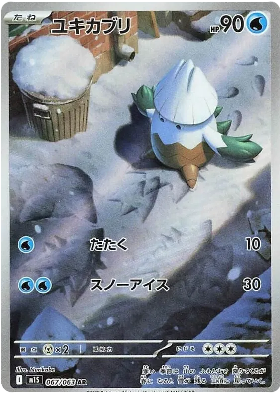 Snover AR 067/063 M1S Mega Symphonia