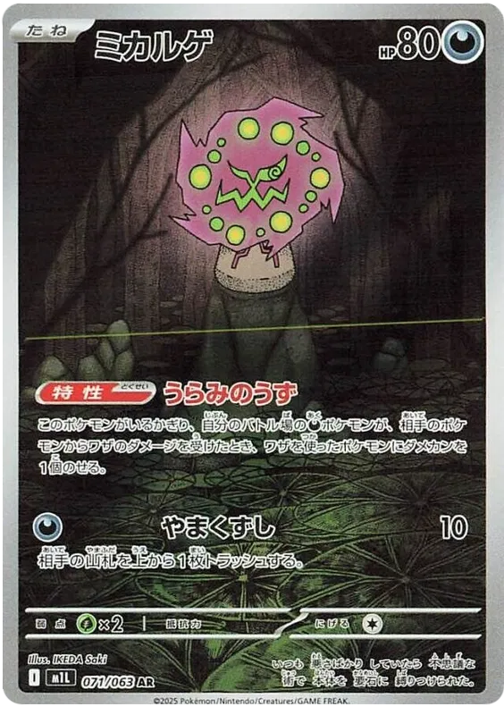 Spiritomb AR 071/063 M1L Mega Brave