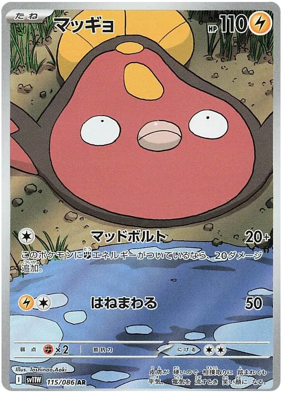 Stunfisk AR 115/086 SV11W White Flare