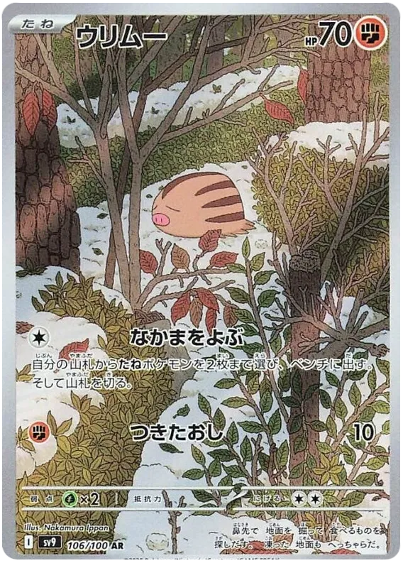 Swinub AR 106/100 SV9 Battle Partners