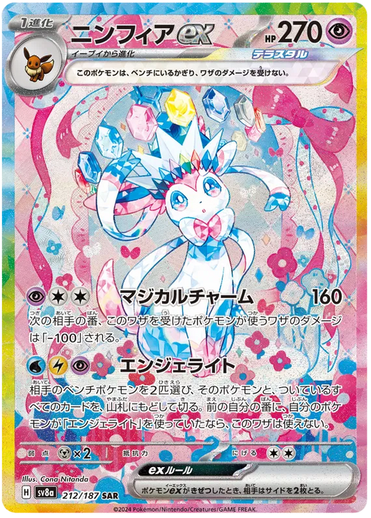 Sylveon ex SAR 212/187 SV8a Terastal Festival ex
