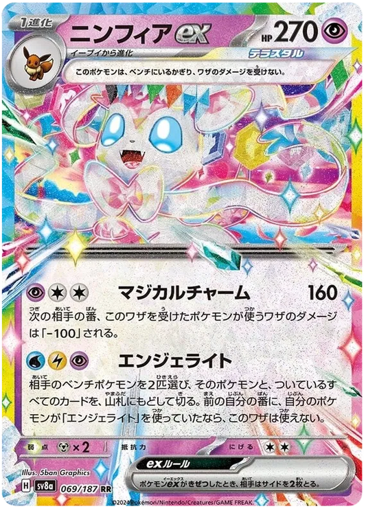 Sylveon ex RR 069/187 SV8a Terastal Festival ex