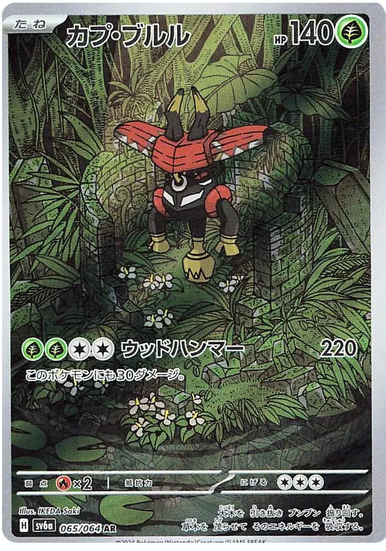 Tapu Bulu AR 065/064 SV6a Night Wanderer