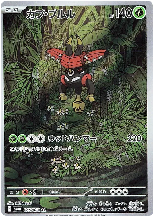 Tapu Bulu AR 065/064 SV6a Night Wanderer