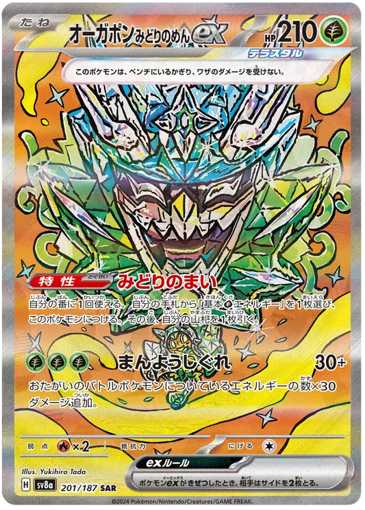 Teal Mask Ogerpon ex SAR 201/187 SV8a Terastal Festival ex