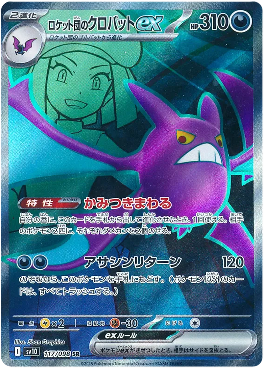 Team Rocket's Crobat ex SR 117/098 SV10 Glory of Team Rocket