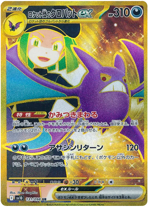 Team Rocket's Crobat ex UR 131/098 SV10 Glory of Team Rocket