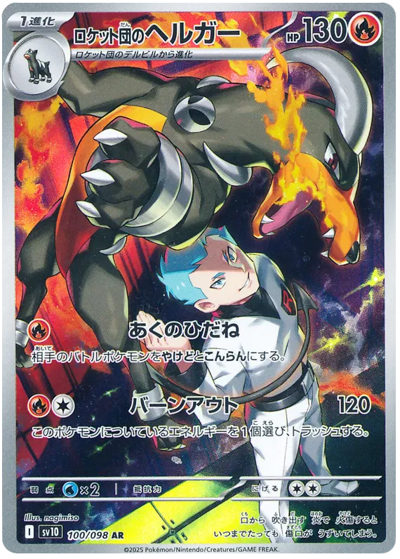 Team Rocket's Houndoom 100/098 SV10 Glory of Team Rocket