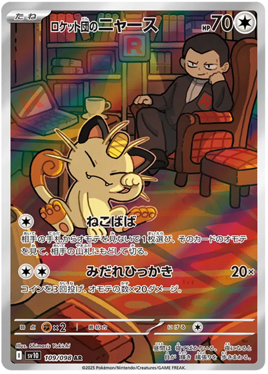 Team Rocket's Meowth 109/098 SV10 Glory of Team Rocket