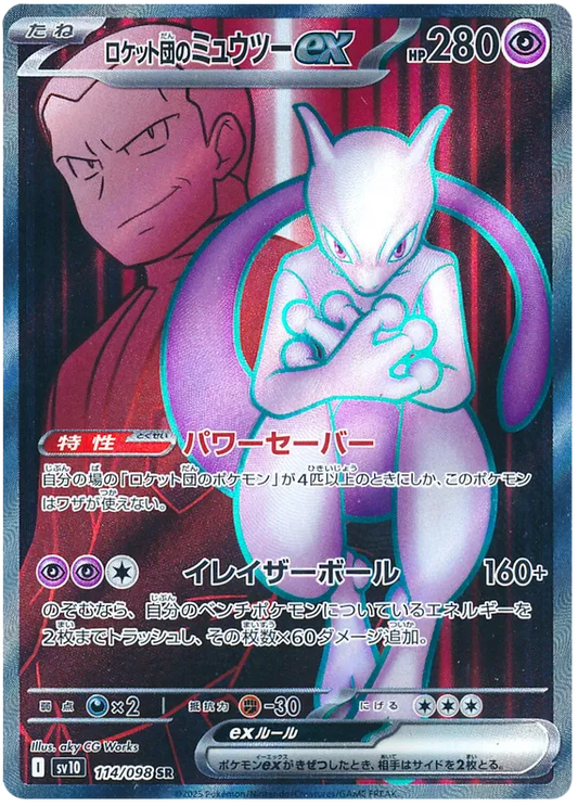 Team Rocket's Mewtwo ex SR 114/098 SV10 Glory of Team Rocket