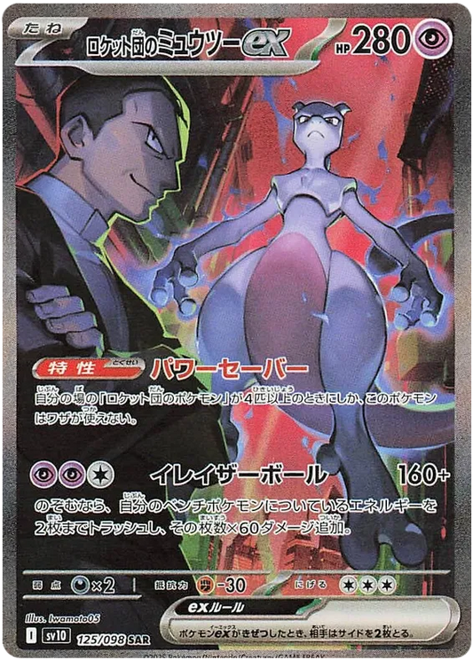 Team Rocket's Mewtwo ex SAR 125/098 SV10 Glory of Team Rocket