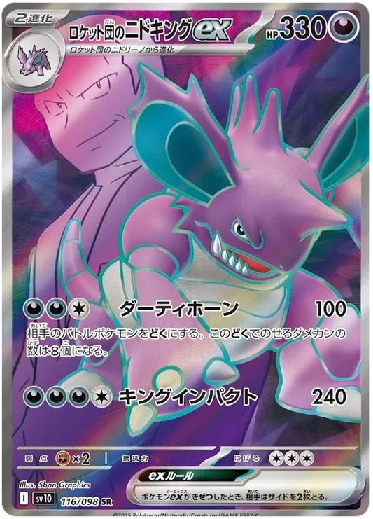 Team Rocket's Nidoking ex SR 116/098 SV10 Glory of Team Rocket