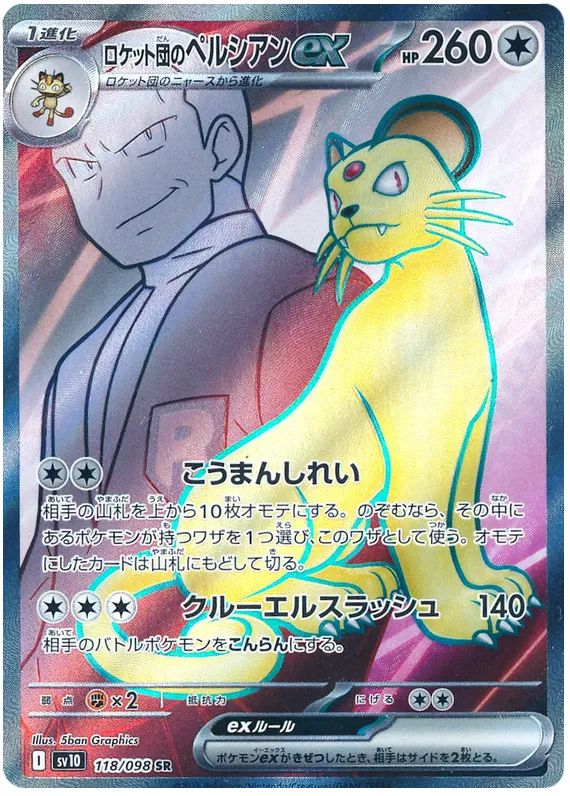 Team Rocket's Persian ex SR 118/098 SV10 Glory of Team Rocket