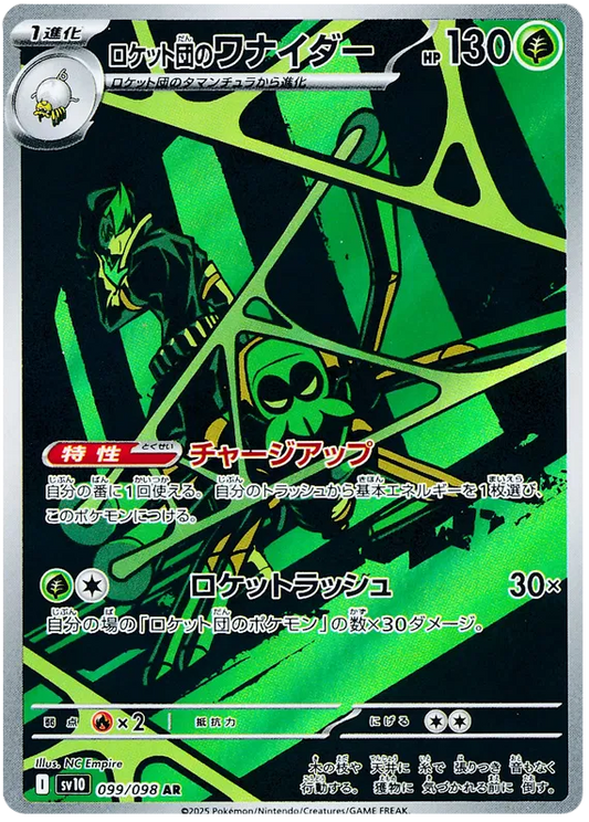 Team Rocket's Spidops AR 099/098 SV10 Glory of Team Rocket