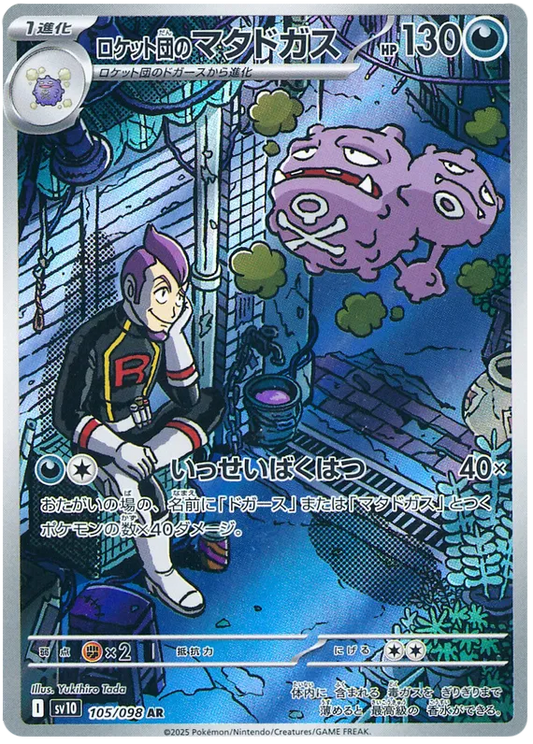 Team Rocket's Weezing AR 105/098 SV10 Glory of Team Rocket