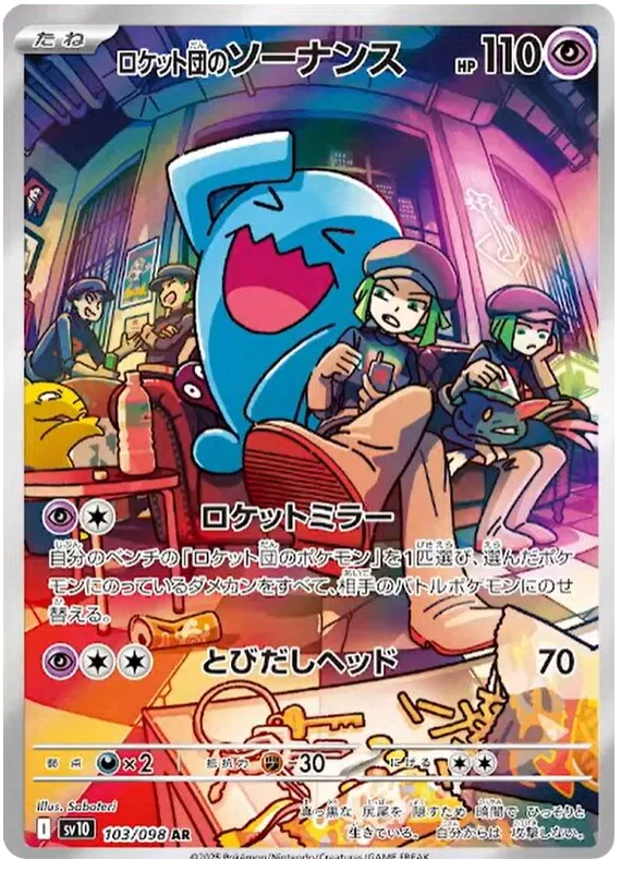 Team Rocket's Wobbuffet AR 103/098 SV10 Glory of Team Rocket