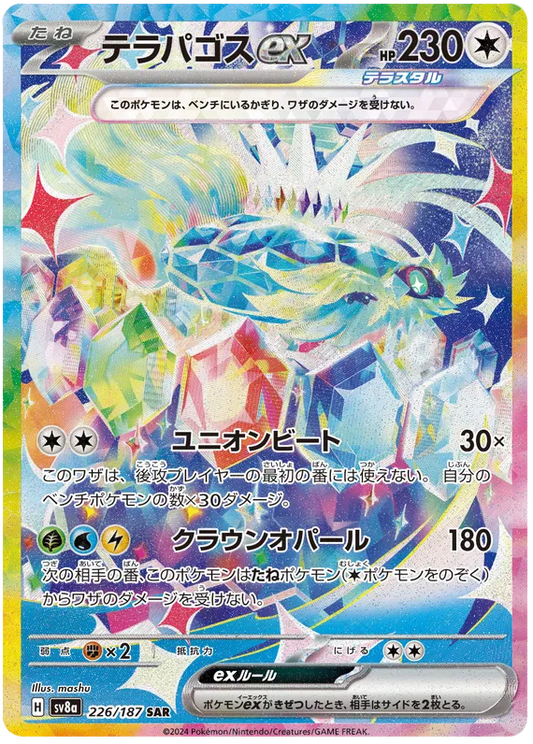 Terapagos ex SAR 226/187 SV8a Terastal Festival ex