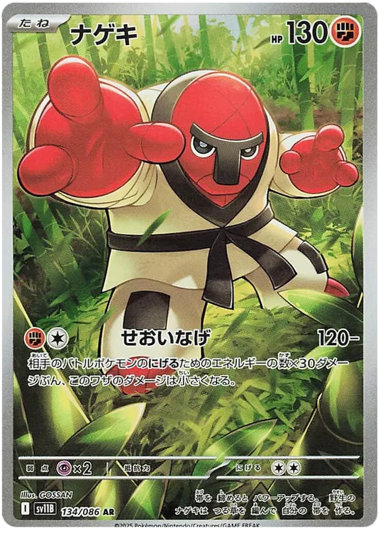 Throh AR 134/086 SV11B Black Bolt