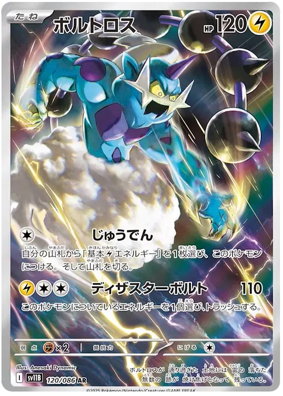 Thundurus AR 120/086 SV11B Black Bolt