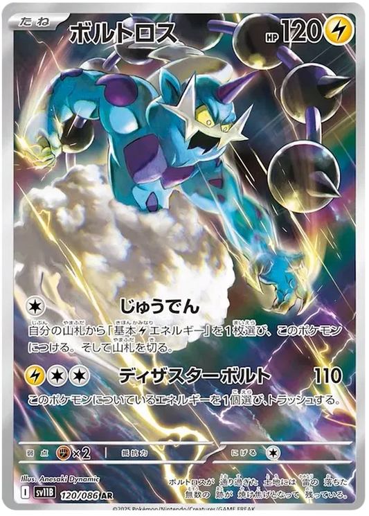Thundurus AR 120/086 SV11B Black Bolt